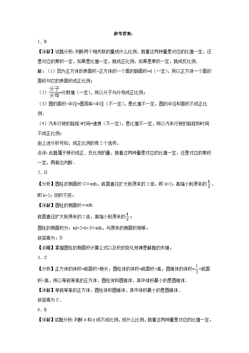 第3-4单元易错综合测试卷（月考）六年级数学下册（冀教版）03