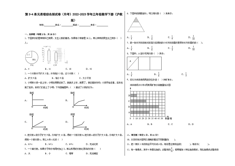 第3-4单元易错综合测试卷（月考）三年级数学下册（沪教版）01