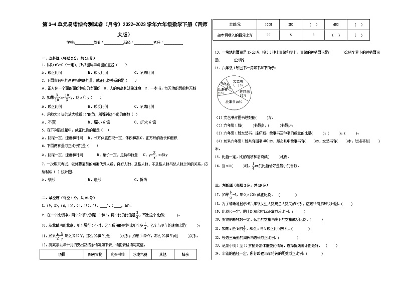 第3-4单元易错综合测试卷（月考B卷）六年级数学下册（西师大版）01