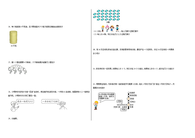 第1-2单元易错综合测试卷（月考）二年级数学下册（北京版）02