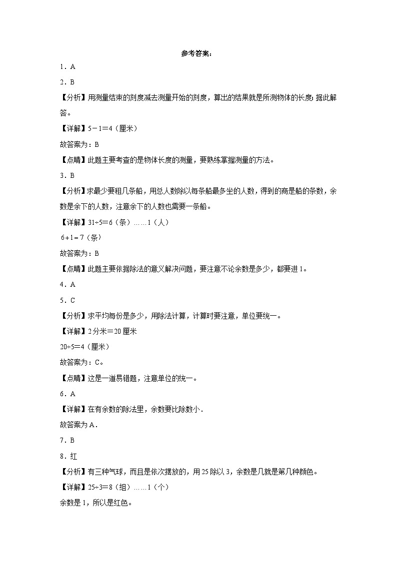 第1-2单元易错综合测试卷（月考）二年级数学下册（冀教版）03