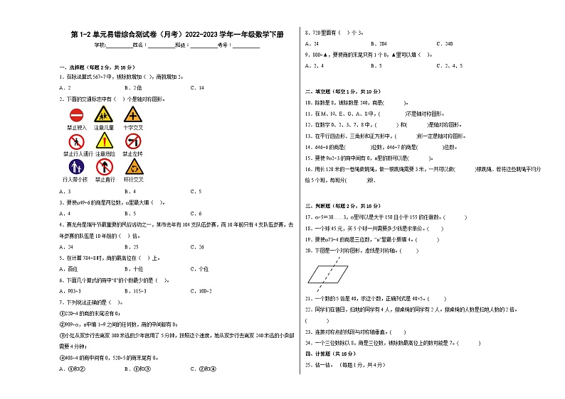 第1-2单元易错综合测试卷（月考）三年级数学下册（北京版）01
