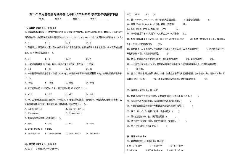 第1-2单元易错综合测试卷（月考）五年级数学下册（沪教版）第1页