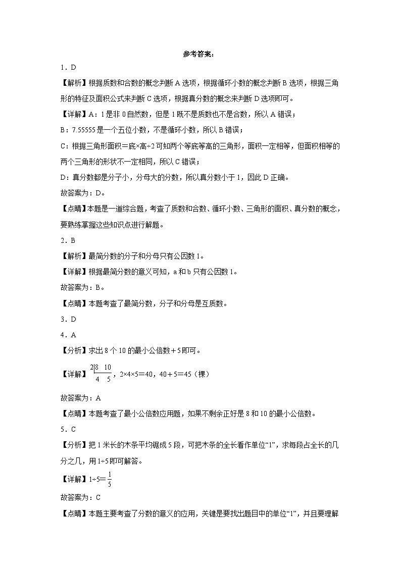 第1-2单元易错综合测试卷（月考）五年级数学下册（西师大版）第3页