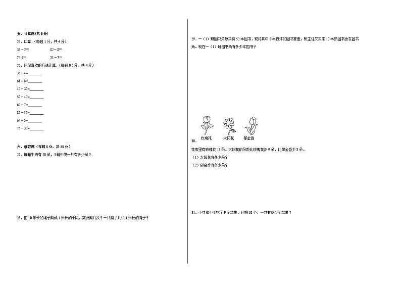 第1-2单元易错综合测试卷（月考）一年级数学下册（北京版）第2页