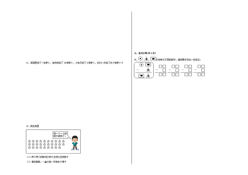 第1-2单元易错综合测试卷（月考）一年级数学下册（北京版）第3页