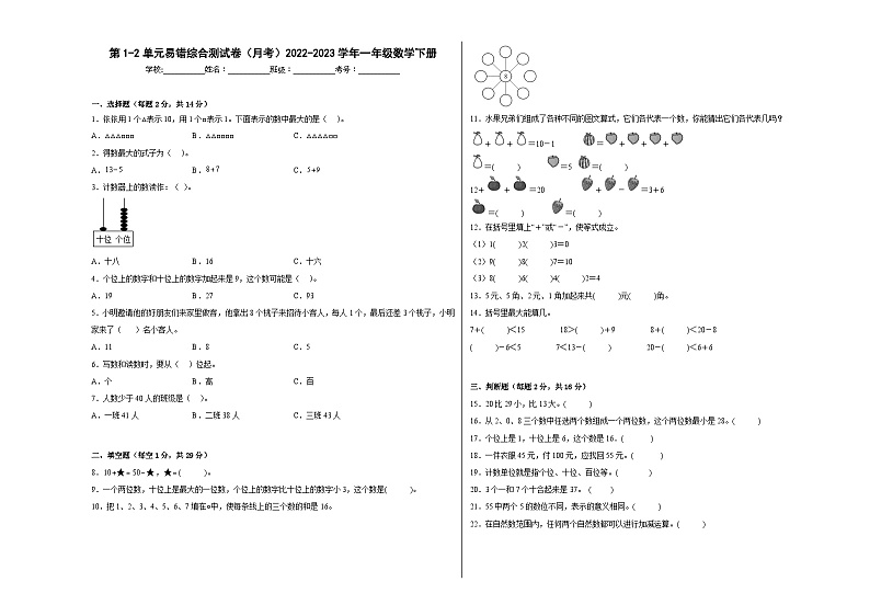 第1-2单元易错综合测试卷（月考）一年级数学下册（沪教版）01