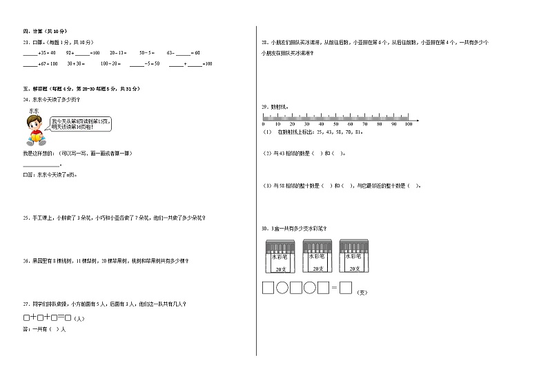 第1-2单元易错综合测试卷（月考）一年级数学下册（沪教版）02