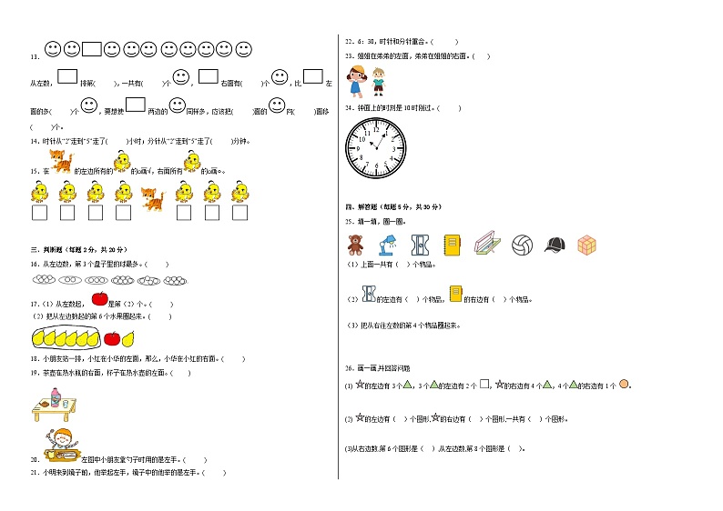 第1-2单元易错综合测试卷（月考）一年级数学下册（冀教版）02
