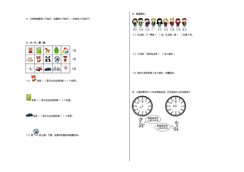 第1-2单元易错综合测试卷（月考）一年级数学下册（冀教版）03