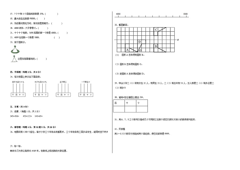 第3-4单元易错综合测试卷（月考）二年级数学下册（北京版）第2页