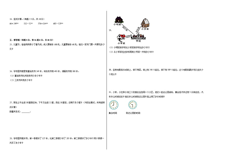 第3-4单元易错综合测试卷（月考）二年级数学下册（沪教版）第2页