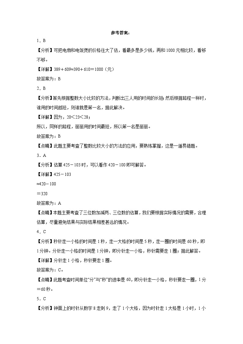 第3-4单元易错综合测试卷（月考）二年级数学下册（沪教版）第3页