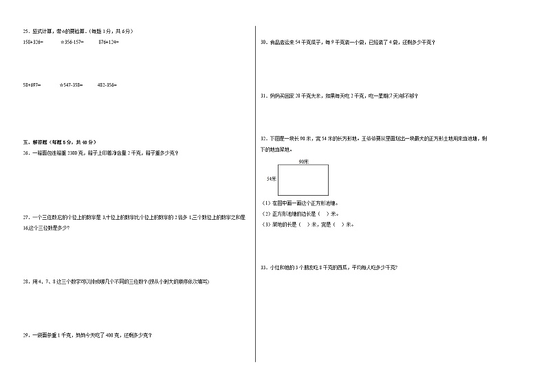 第3-4单元易错综合测试卷（月考）二年级数学下册（冀教版）第2页