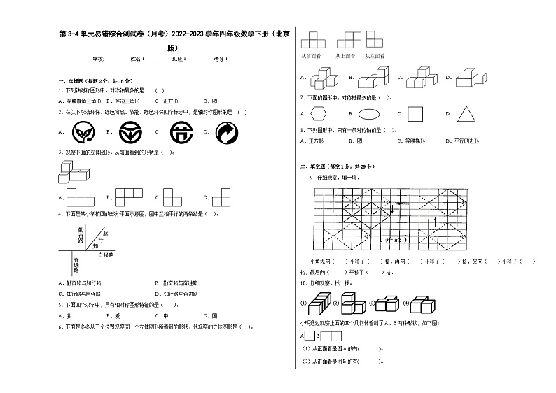 第3-4单元易错综合测试卷（月考）四年级数学下册（北京版）01