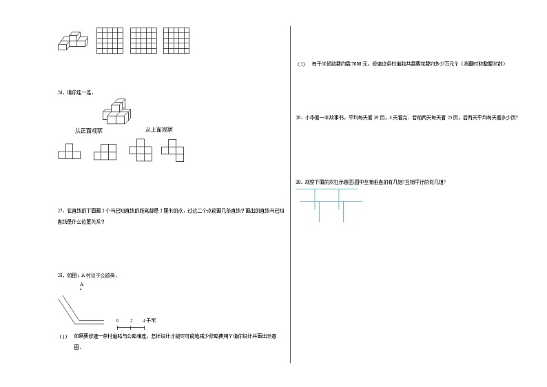 第3-4单元易错综合测试卷（月考）四年级数学下册（北京版）03