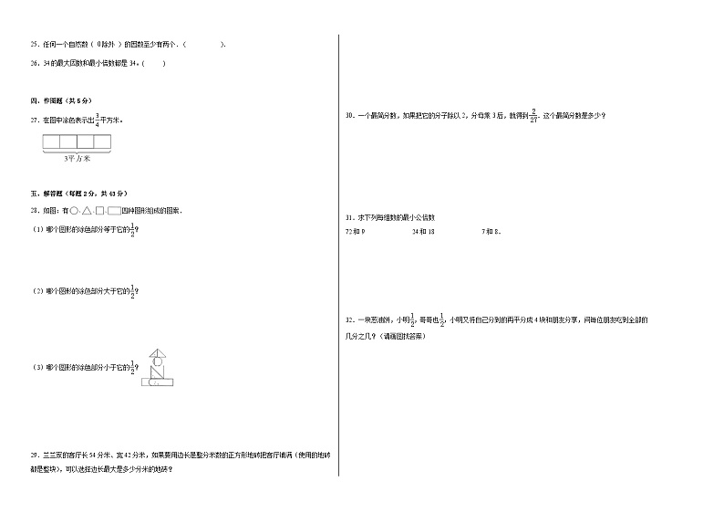 第3-4单元易错综合测试卷（月考）五年级数学下册（北京版）02