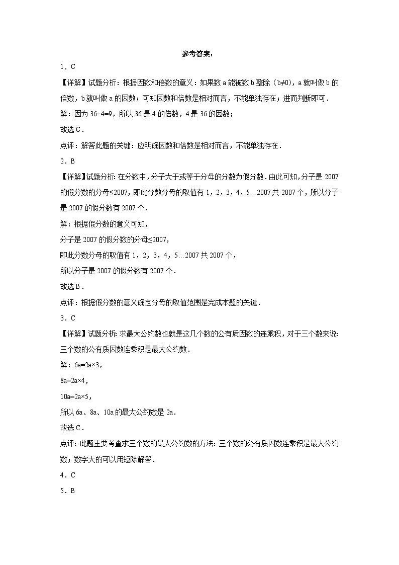 第3-4单元易错综合测试卷（月考）五年级数学下册（北京版）03
