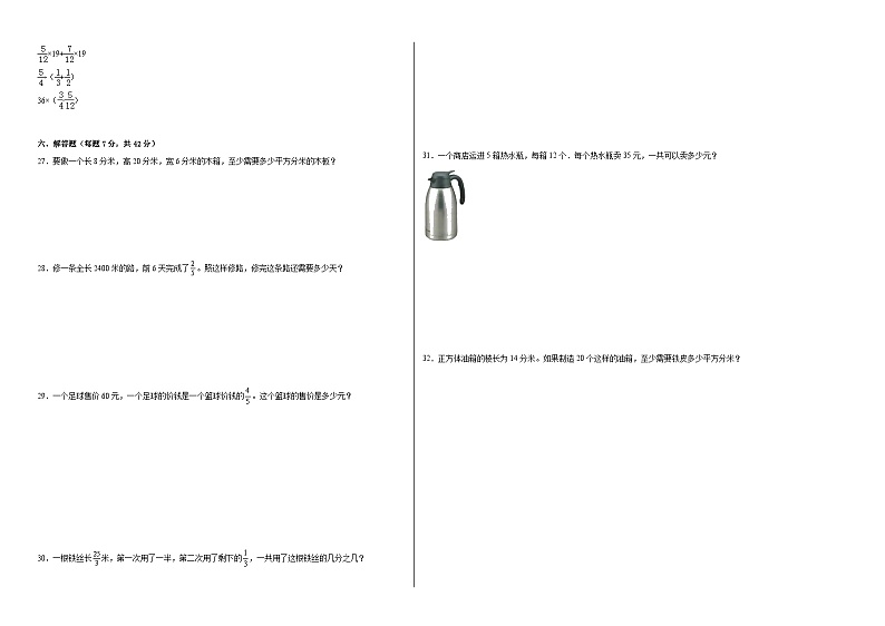 第3-4单元易错综合测试卷（月考）五年级数学下册（冀教版）第2页