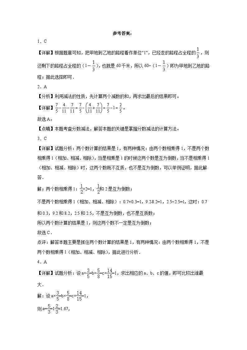 第3-4单元易错综合测试卷（月考）五年级数学下册（冀教版）第3页