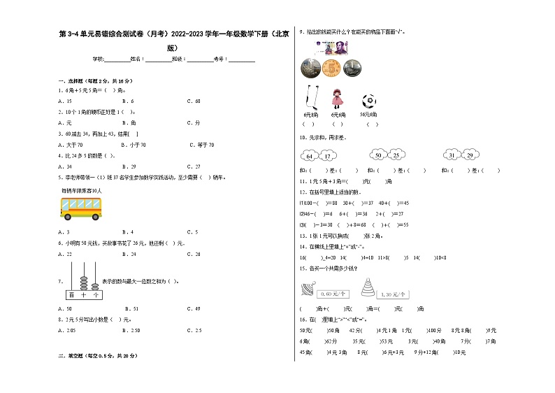 第3-4单元易错综合测试卷（月考）一年级数学下册（北京版）01