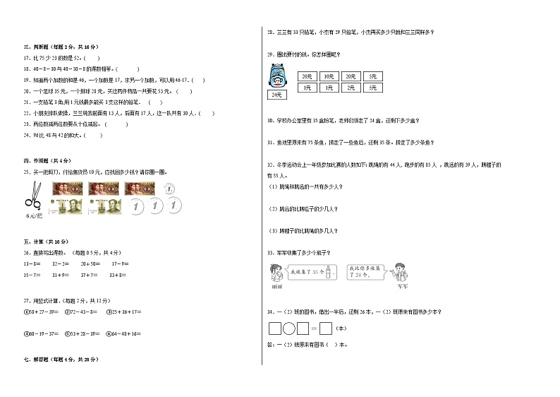 第3-4单元易错综合测试卷（月考）一年级数学下册（北京版）02