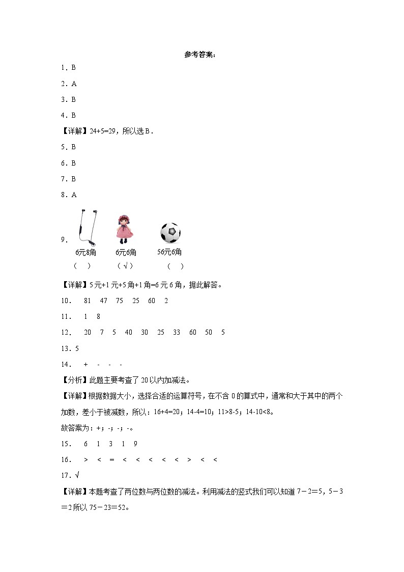 第3-4单元易错综合测试卷（月考）一年级数学下册（北京版）03