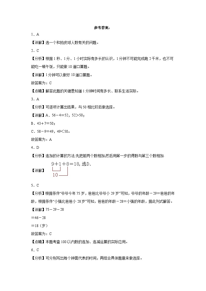 第3-4单元易错综合测试卷（月考）一年级数学下册（沪教版）03