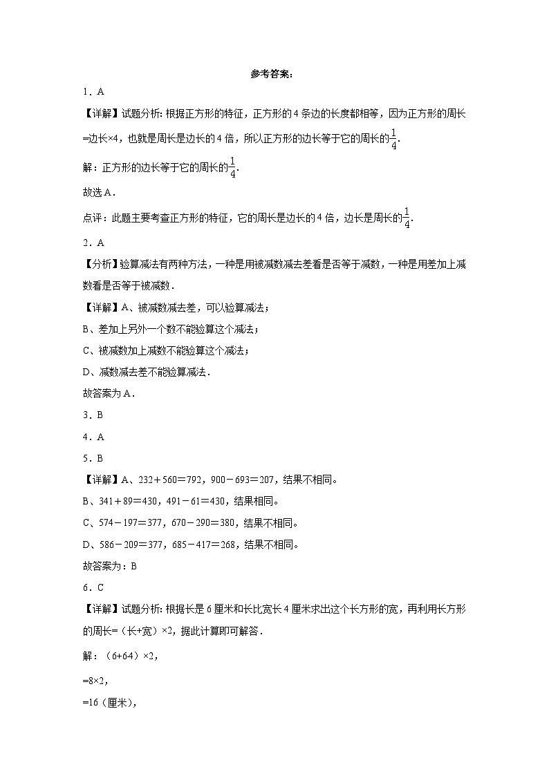 第3-4单元易错综合测试卷（月考A卷）二年级数学下册（西师大版）03
