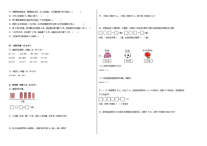 第3-4单元易错综合测试卷（月考A卷）一年级数学下册（西师大版）02