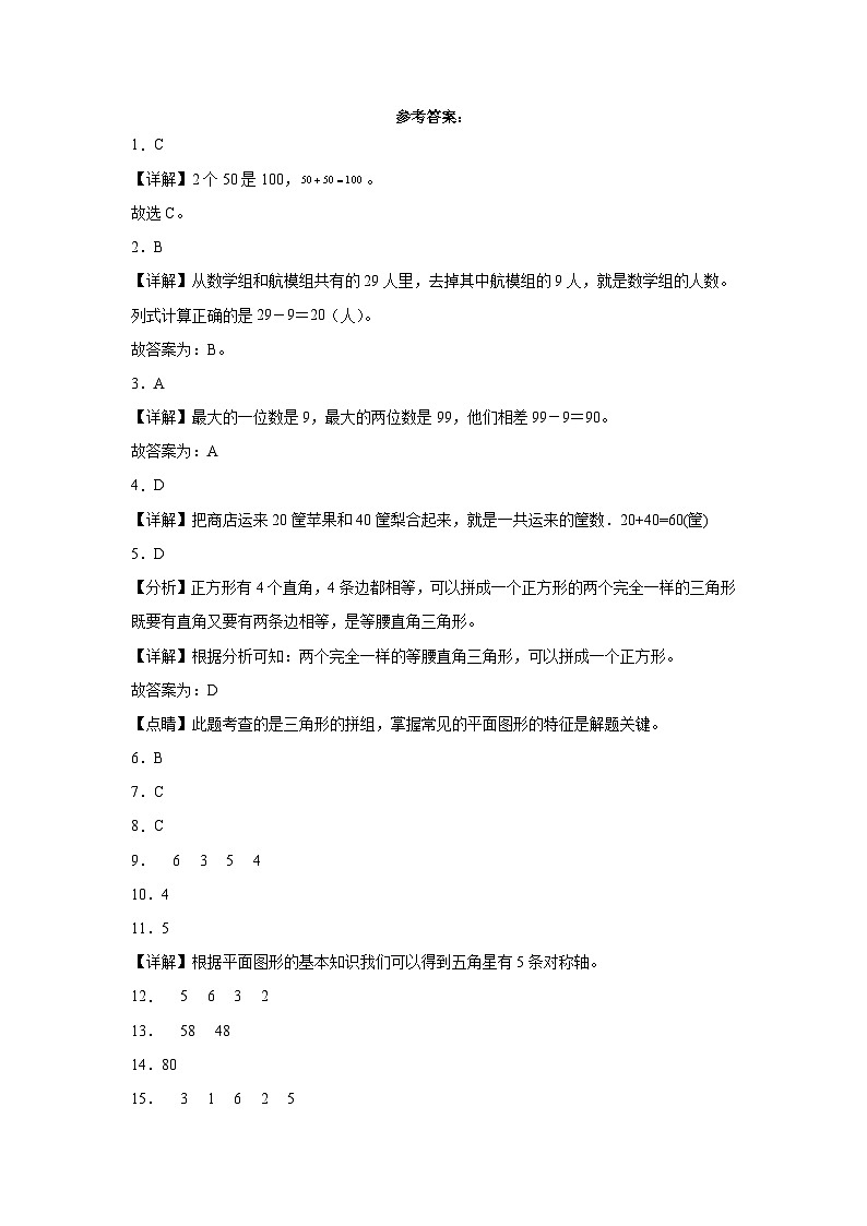 第3-4单元易错综合测试卷（月考A卷）一年级数学下册（西师大版）03