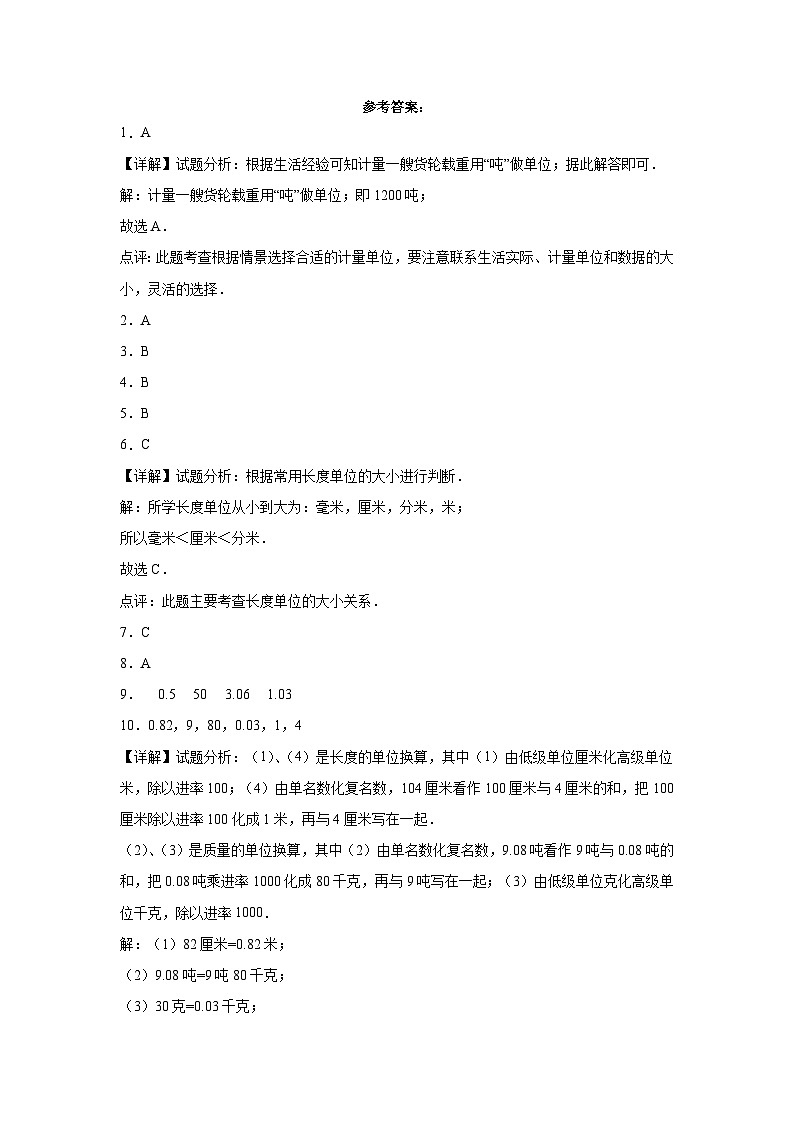 第3-4单元易错综合测试卷（月考B卷）二年级数学下册（西师大版）第3页