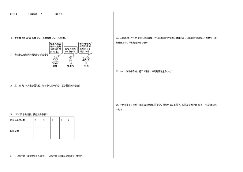 第3-4单元易错综合测试卷（月考B卷）三年级数学下册（西师大版）02