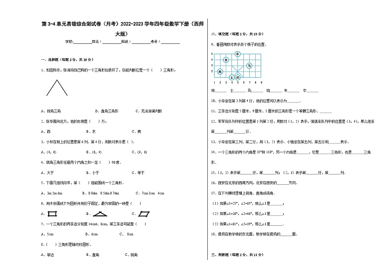 第3-4单元易错综合测试卷（月考B卷）四年级数学下册（西师大版）01