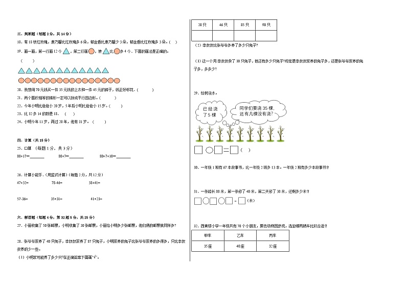 第3-4单元易错综合测试卷（月考B卷）一年级数学下册（西师大版）02