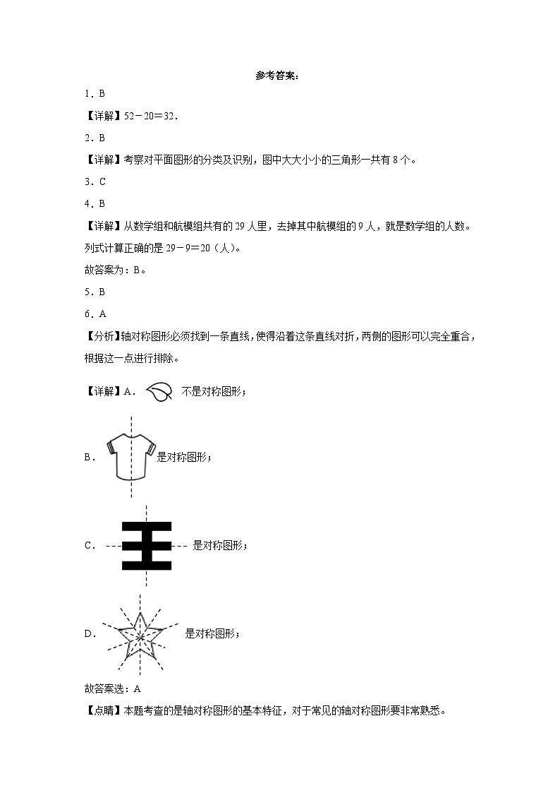 第3-4单元易错综合测试卷（月考B卷）一年级数学下册（西师大版）03