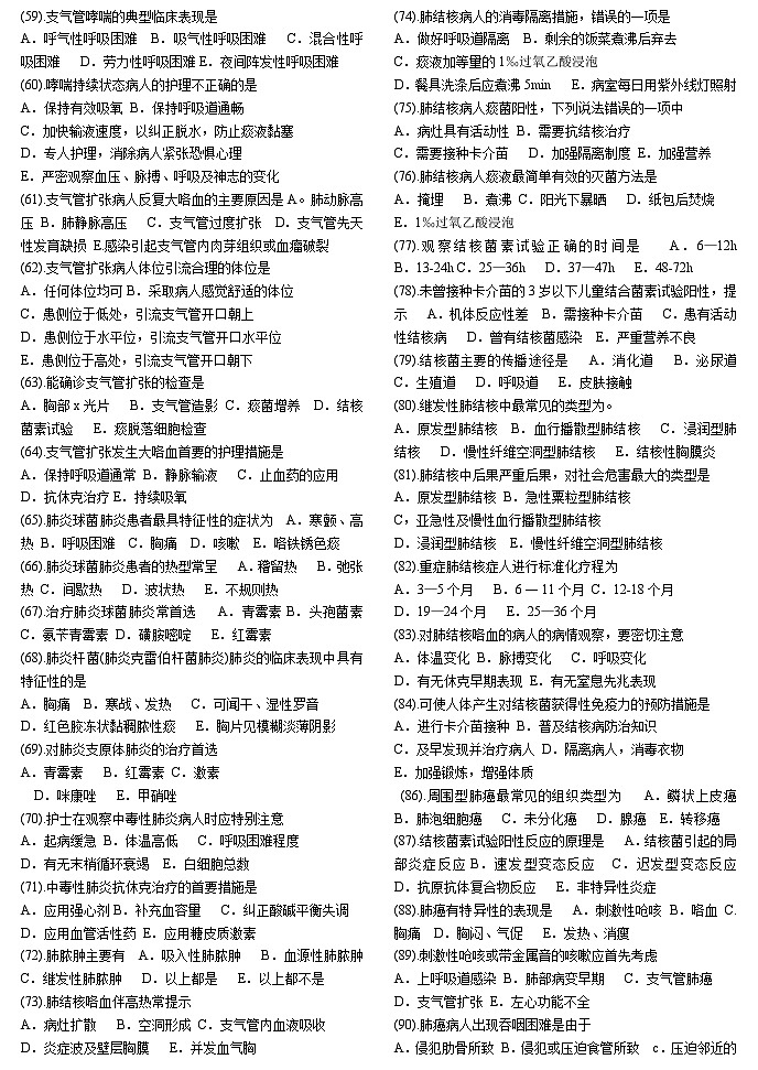 【单选题】内科护理学（分章节 共69页 2500道左右）第3页