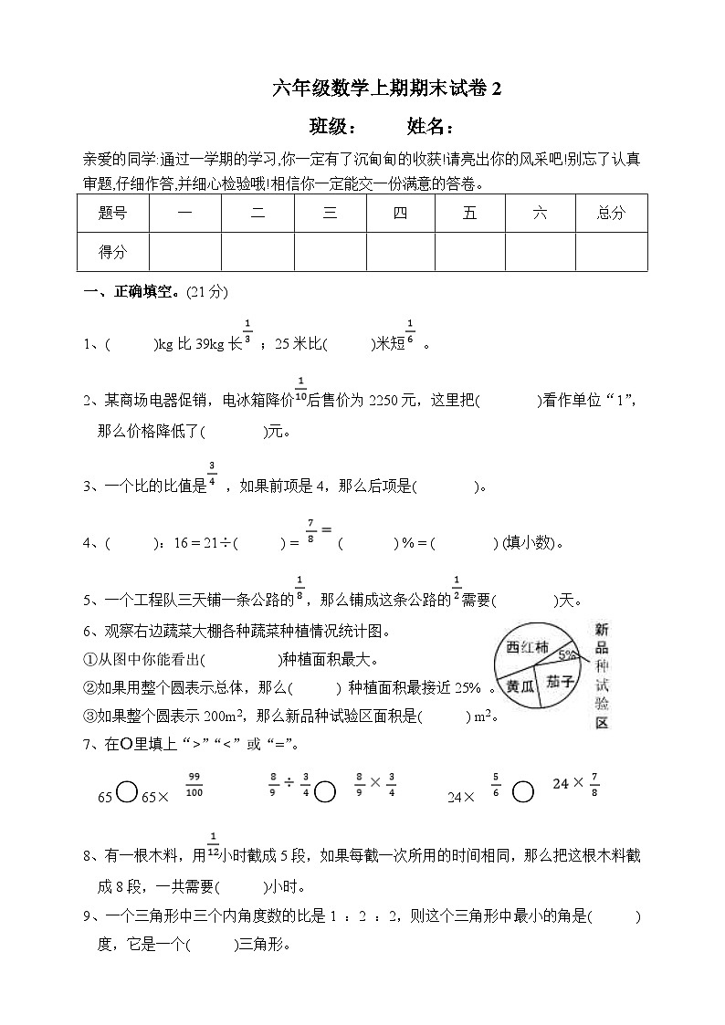 12.六年级数学上册期末试卷（2）（有答案）第1页