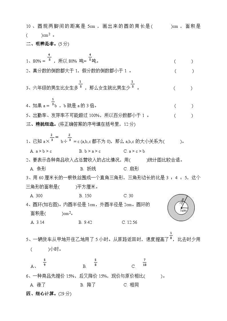 12.六年级数学上册期末试卷（2）（有答案）第2页
