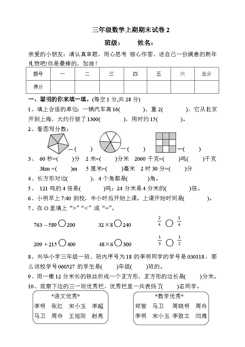 6.三年级数学上册期末试卷（2）（有答案）01