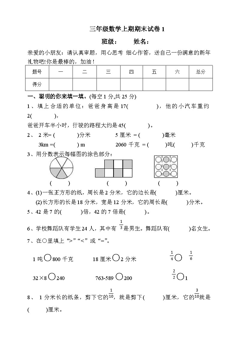5.三年级数学上册期末试卷（1）（有答案）01