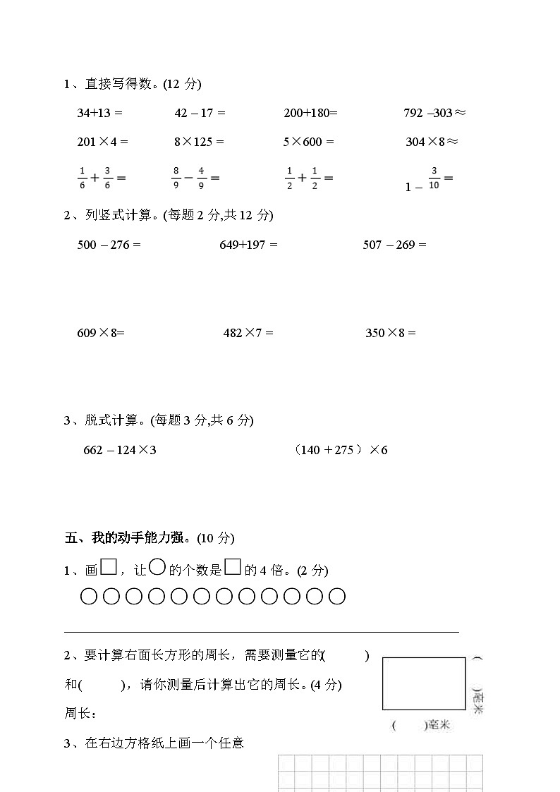 5.三年级数学上册期末试卷（1）（有答案）03