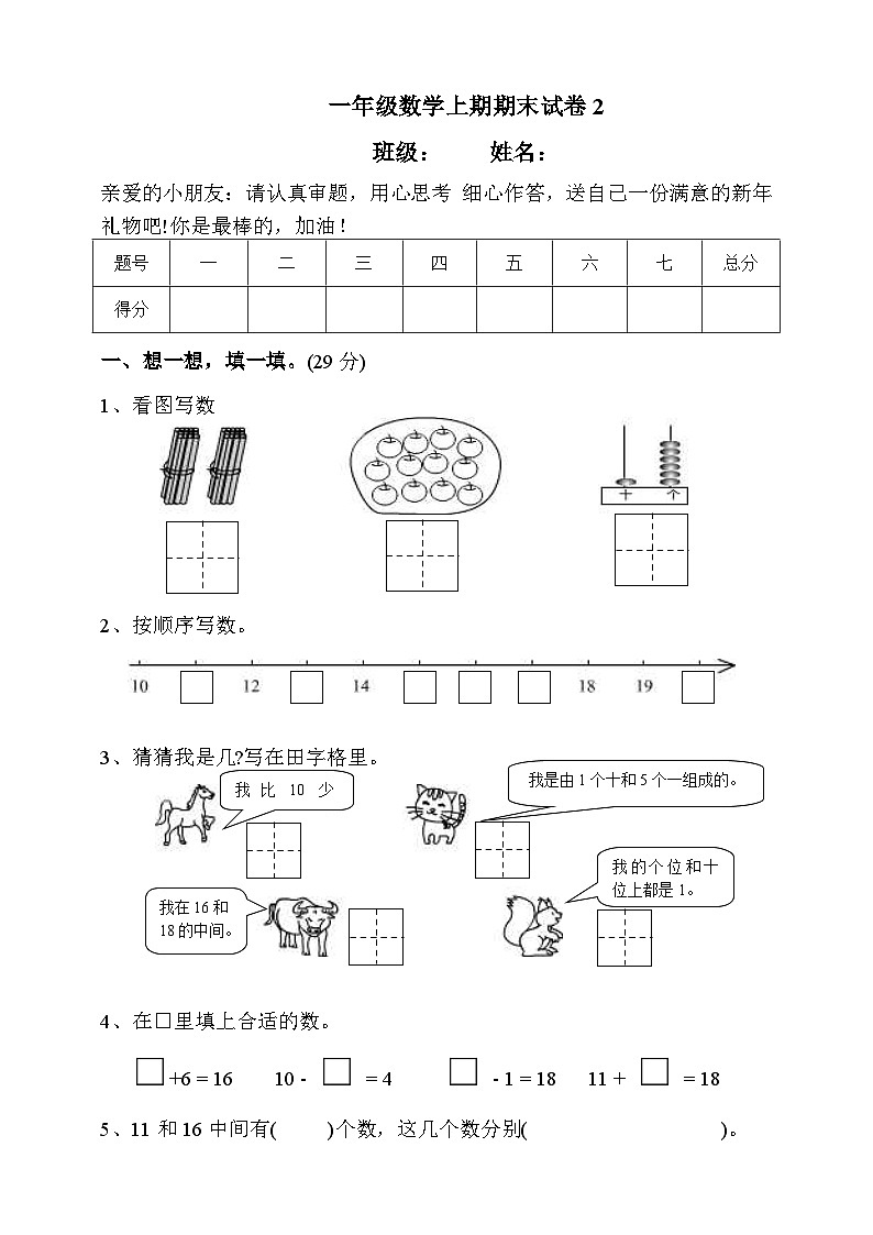 2.一年级数学上册期末试卷（2）（有答案）01