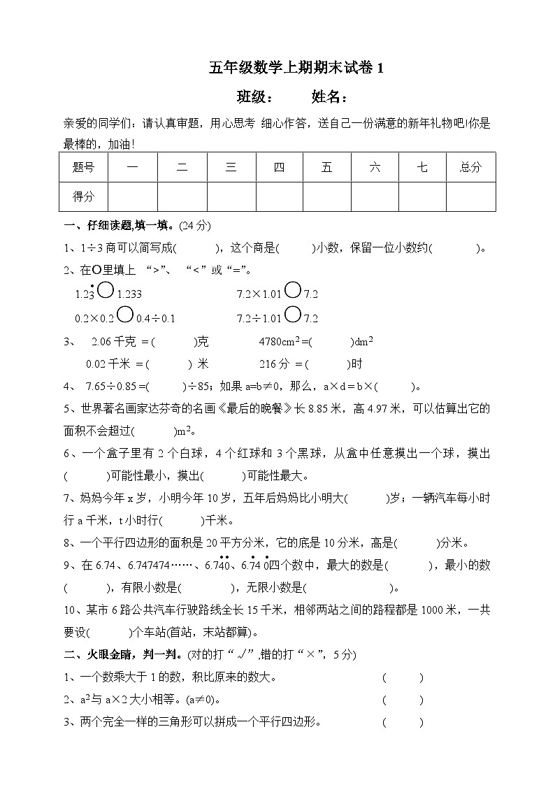9.五年级数学上册期末试卷（1）（有答案）01