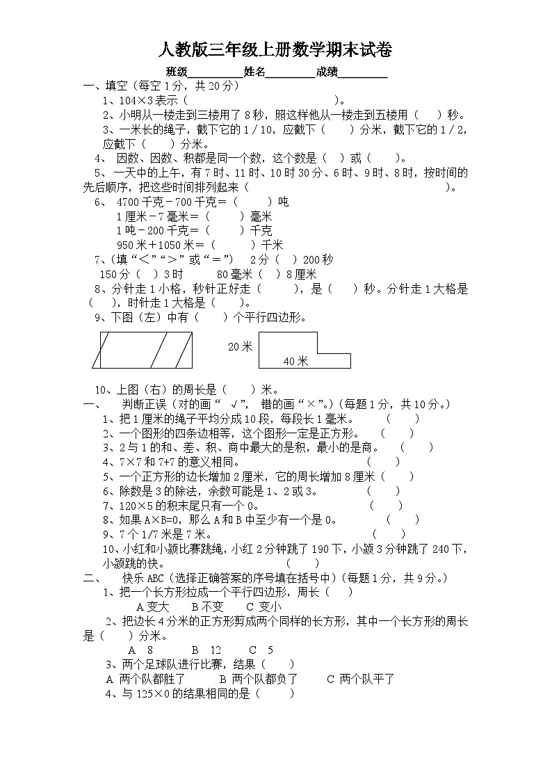 人教版数学三年级上册期末测试卷1（含答案）01