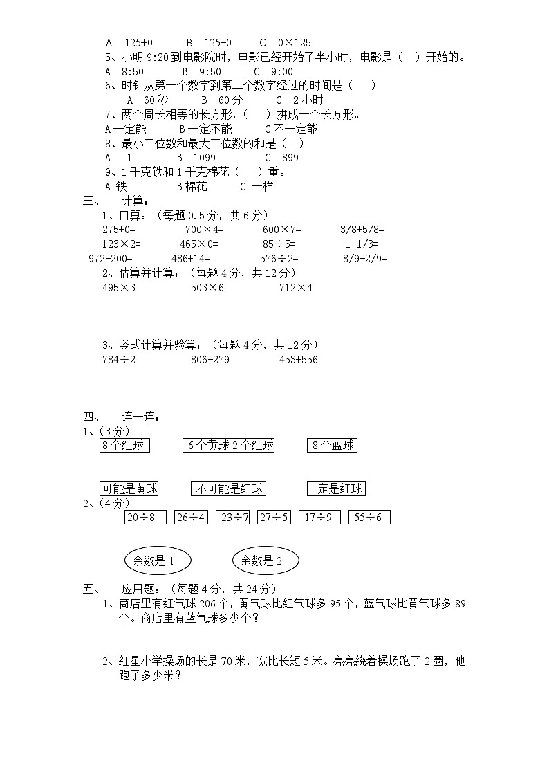 人教版数学三年级上册期末测试卷1（含答案）02