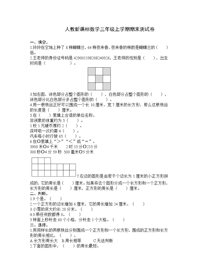 人教版数学三年级上册期末测试卷4（含答案）第1页