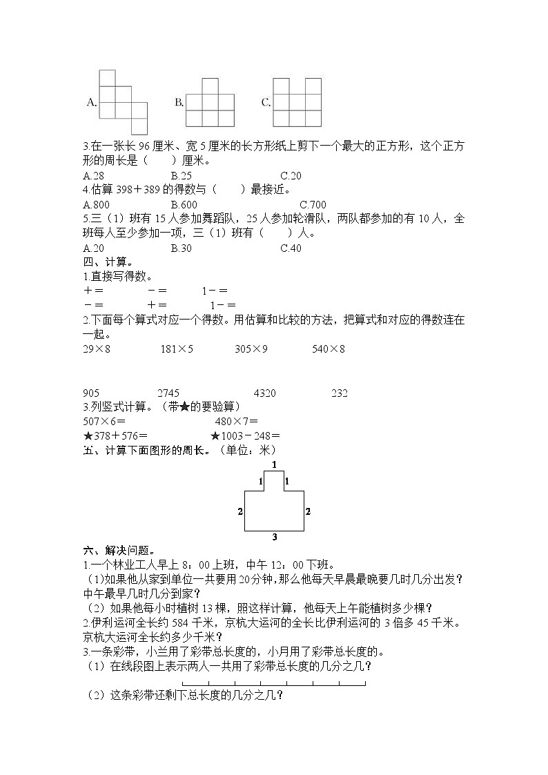 人教版数学三年级上册期末测试卷4（含答案）第2页