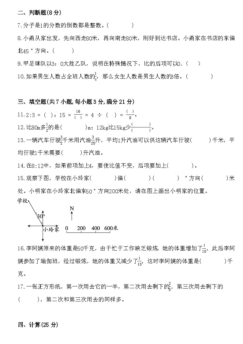 期中综合练习卷（范围：第一单元至第四单元）（试题）-2024-2025学年六年级上册数学人教版第2页