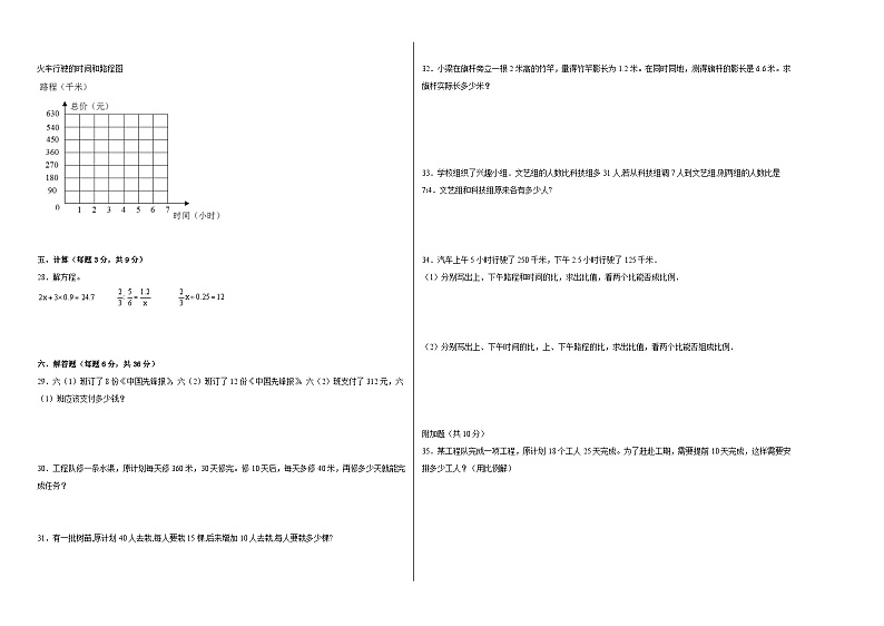 第三单元正比例和反比例（B卷：能力提升）六年级数学下册西师大版第2页